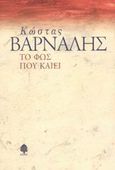 Το φως που καίει, , Βάρναλης, Κώστας, 1884-1974, Κέδρος, 2003