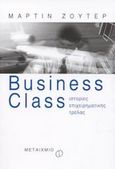 Business Class, Ιστορίες επιχειρηματικής τρέλας, Suter, Martin, Μεταίχμιο, 2003