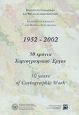 ΙΓΜΕ, 1952-2002: 50 χρόνια χαρτογραφικού έργου, , , Εθνική Χαρτοθήκη, 2002