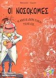 Οι νοσοκόμες, Κανείς δεν είναι τέλειος, Cauvin, Raoul, Modern Times, 2003