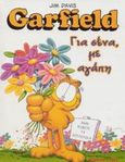 Garfield για σένα, με αγάπη, , Davis, Jim, Modern Times, 2003