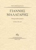 Γιάννης Μαλαγάρης, Ιστορική βιογραφία: Σάμος 1908-1949, Χριστοδούλου, Έπη, Σύγχρονη Εποχή, 2003