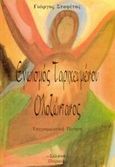 Εγωισμός ταριχευμένου ολοζώντανος, Επιγραμματική ποίηση, Σταφέτας, Γιώργος, Σελάνα, 2002