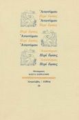 Περί ύψους, , Ανώνυμος, Ευθύνη, 1991