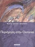 Περιήγηση στην ουτοπία, , Berneri, Maria Luise, Νησίδες, 1999