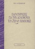 Παρατηρήσεις για την δολοφονία του Ζεράρ Λεμποβισί, , Debord, Guy, Νησίδες, 1996