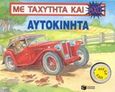 Αυτοκίνητα, , , Εκδόσεις Πατάκη, 2003