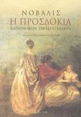 Η προσδοκία, Χάινριχ Φον Οφτερντίνγκεν, Novalis, 1772-1801, Σμίλη, 2003