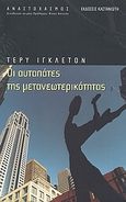 Οι αυταπάτες της μετανεωτερικότητας, , Eagleton, Terry, Εκδόσεις Καστανιώτη, 2003