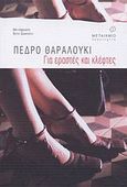 Για εραστές και κλέφτες, , Zarraluki, Pedro, Μεταίχμιο, 2003