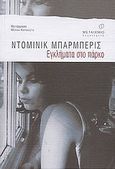 Εγκλήματα στο πάρκο, , Barberis, Dominique, Μεταίχμιο, 2003