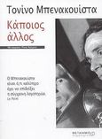 Κάποιος άλλος, , Benacquista, Tonino, Μεταίχμιο, 2003