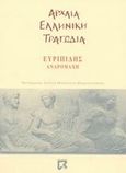 Ανδρομάχη, , Ευριπίδης, 480-406 π.Χ., Dian, 2002