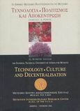 Τεχνολογία, πολιτισμός και αποκέντρωση, Το Εθνικό Μετσόβιο Πολυτεχνείο για το Μέτσοβο, , Εναλλακτικές Εκδόσεις, 2001