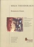 Romancero Gitano, Ποίηση Federico Garcia Lorca: Κύκλος τραγουδιών για πιάνο και φωνή, Lorca, Federico Garcia, 1898-1936, Μουσικές Εκδόσεις Ρωμανός, 2000