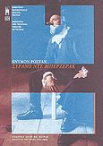 Συρανό Ντε Μπερζεράκ, , Rostand, Edmond, Δημοτικό Περιφερειακό Θέατρο Πάτρας, 2003