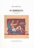 44 ποιήματα 1976-1995, Επιλογή, Πλαστήρας, Κώστας Ν., Μπιλιέτο, 2003