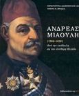 Ανδρέας Μιαούλης [1769-1835], Από την υπόδουλη ως την ελεύθερη Ελλάδα, Αδαμοπούλου - Παύλου, Κωνσταντίνα, Βιβλιοπωλείον της Εστίας, 2003