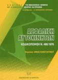 Ασφάλιση αυτοκινήτων, Κωδικοποίηση Ν.489/1976, , Σάκκουλας Αντ. Ν., 2003