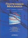 Γεωτεχνική μηχανική, Έρευνα, γεωτρήσεις, εργαστήριο, Συλλογικό έργο, Κυριακίδη Αφοί, 2003