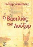 Ο βασιλιάς του Λούξορ, Μυθιστόρημα, Vandenberg, Philipp, Κονιδάρης, 2003