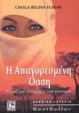 Η απαγορευμένη όαση, Η ζωή μου στο χαρέμι των γυναικών, Egbeme, Choga Regina, Κονιδάρης, 2003