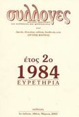Συλλογές, Μηνιαίο περιοδικό για συλλέκτες και φιλότεχνους: Ευρετήρια δεύτερο έτος 1984, , Συλλογές, 2003