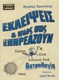 Εκλείψεις και πως σας επηρεάζουν, Αστρολογία, Βροντάκης, Μιχάλης, Mini Book, 2003