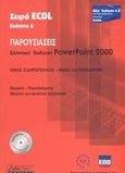 Παρουσιάσεις, Ελληνική έκδοση PowerPoint 2000: Θεωρία, παραδείγματα: Θέματα για πρακτική εξάσκηση, Σιδηρόπουλος, Νίκος, Libris-Tech Α.Ε., 2003