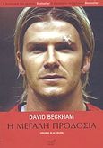 David Beckham, Η μεγάλη προδοσία: Το παρασκήνιο της υπόθεσης για το πώς ο κορυφαίος ποδοσφαιρικός σύλλογος της Βρετανίας έχασε τον κορυφαίο παίκτη του, Blackburn, Virginia, Νίκας / Ελληνική Παιδεία Α.Ε., 2003