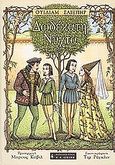 Δωδέκατη νύχτα, , Shakespeare, William, 1564-1616, Εκδοτικός Οίκος Α. Α. Λιβάνη, 2003