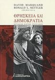 Θρησκεία και δημοκρατία, , , Αλεξάνδρεια, 2003