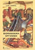 Βιομηχανική οργάνωση, , Cabral, Luis M. B., Κριτική, 2003