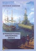 Ευρωμεσογειακές οικονομικές σχέσεις, , Αραμπατζής, Ευάγγελος Χ., Κριτική, 2003