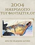 2004 ημερολόγιο του φανταστικού, , , Anubis, 2003