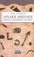 Αρχαίοι Αθηναίοι, Ηδονές, καταχρήσεις και πάθη, Davidson, James, Περίπλους, 2003