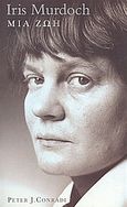 Iris Murdoch, Μια ζωή, Conradi, Peter J., Χατζηνικολή, 2003