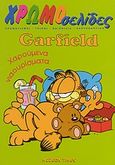 Garfield, χαρούμενα νιαουρίσματα, , , Modern Times, 2003