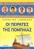 Οι πειρατές της Πομπηίας, , Lawrence, Caroline, Ενάλιος, 2003