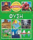 Απαντάμε στις ερωτήσεις των παιδιών για τη φύση, , Beaumont, Emilie, Modern Times, 2003