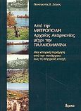 Από τη Μητρόπολη αρχαίας Ακαρνανίας μέχρι την Παλαιομάνινα, Μια ιστορική περιήγηση από την πανάρχαια έως τη σύγχρονη εποχή, Ζώγας, Παναγιώτης Β., Ατραπός, 2003