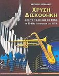 Χρυσή δισκοθήκη, Από το 1940 έως το 1954 τα 203 Νο 1 τραγούδια στις ΗΠΑ, Κογκαλίδης, Λευτέρης, Σύγχρονοι Ορίζοντες, 2003