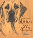 Ημερολόγιο 2004, , Πικριδάς, Χρήστος Κ., Ελληνικά Γράμματα, 2003