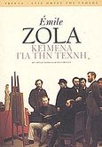 Κείμενα για την τέχνη, , Zola, Emile, 1840-1902, Printa, 2003