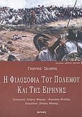 Η φιλοσοφία του πολέμου και της ειρήνης, , Σκληρός, Γεώργιος, Ιωλκός, 2003