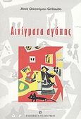 Αινίγματα αγάπης, , Οικονόμου - Gribaudo, Άννα, University Studio Press, 2003