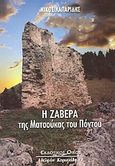 Η Ζάβερα της Ματσούκας του Πόντου, , Λαπαρίδης, Νίκος, Κυριακίδη Αφοί, 2003