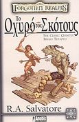 Το οχυρό του σκότους, , Salvatore, R. A., Anubis, 2003