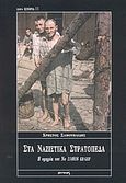 Στα ναζιστικά στρατόπεδα, Η ομηρία του Νο 114016 KR GEF, Σαμουηλίδης, Χρήστος Σ., Ιωλκός, 2003