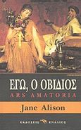 Εγώ, ο Οβίδιος, Ars amatoria, Alison, Jane, Ενάλιος, 2003